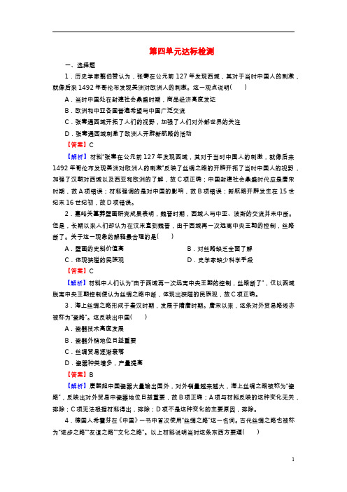 2022秋新教材高中历史第四单元商路贸易与文化交流达标检测部编版选择性必修3