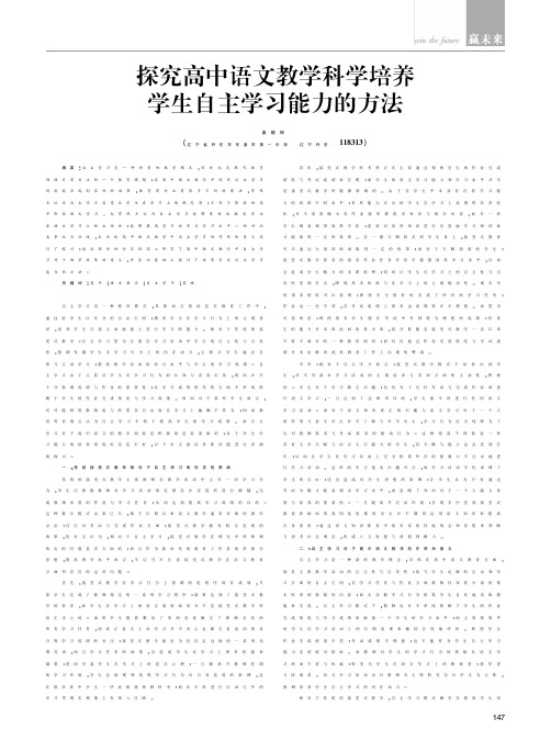 探究高中语文教学科学培养学生自主学习能力的方法