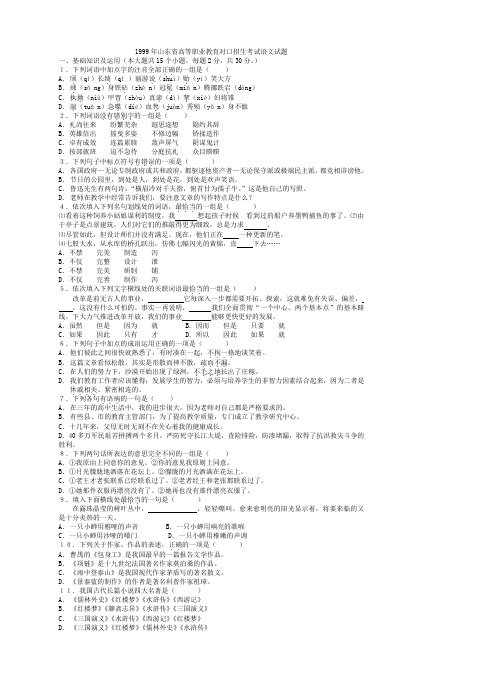 1999年山东省高等职业教育对口招生考试