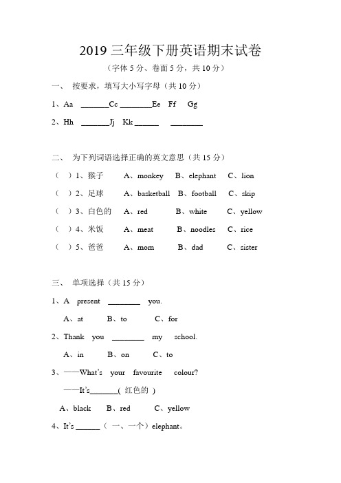 2019三年级下册英语期末试卷