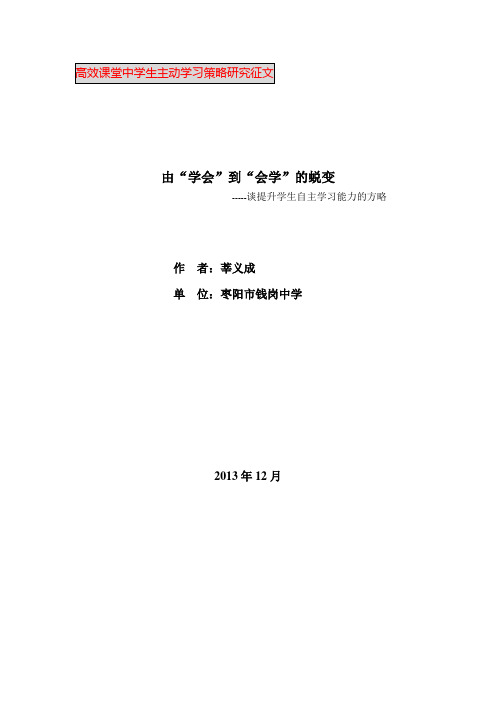 由“学会”到“会学”的蜕变