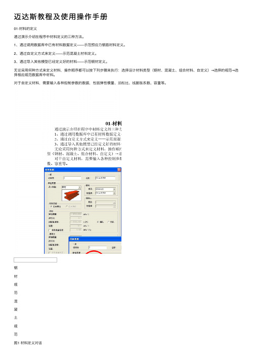 迈达斯教程及使用操作手册