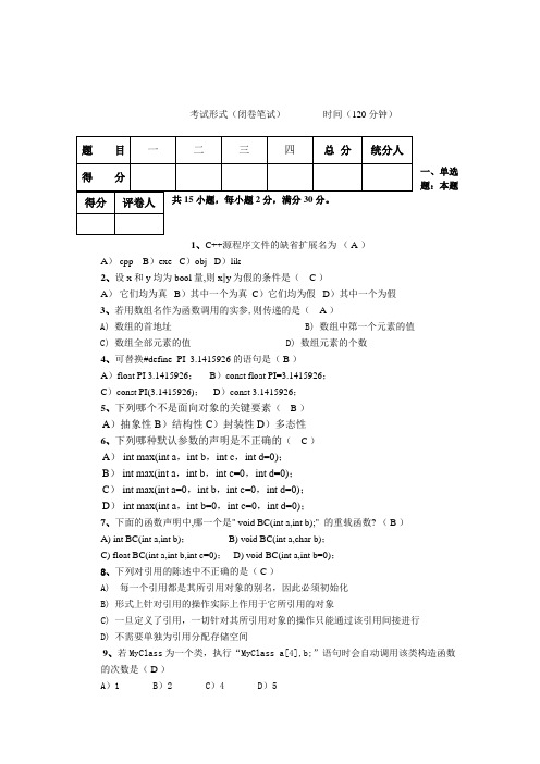 鲁东大学2011年C++期末考试笔试试题