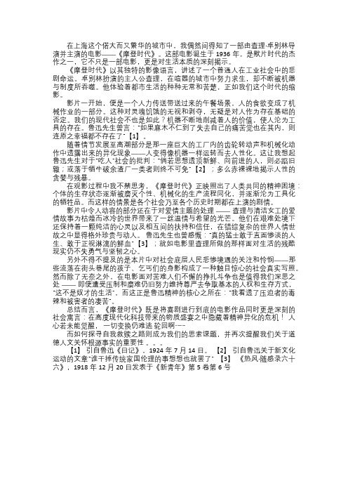 摩登时代的沉思——观后感