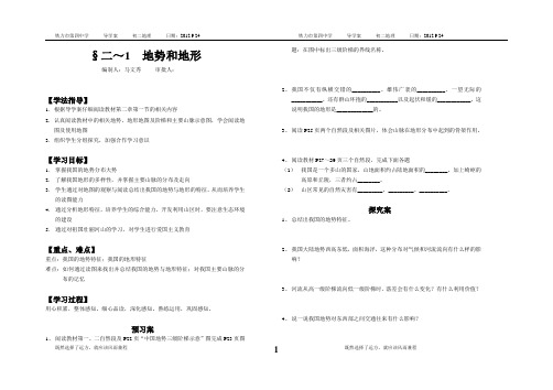 地势和地形 导学案