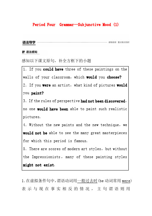 2019_2020学年高中英语unit1artperiodfourgrammar_subjunctivemood1教案含解析新人教版选修6