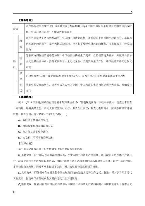 黄金押题07 近代中国的变革与转型——鸦片战争后的中国-2019年高考历史黄金押题(原卷版)