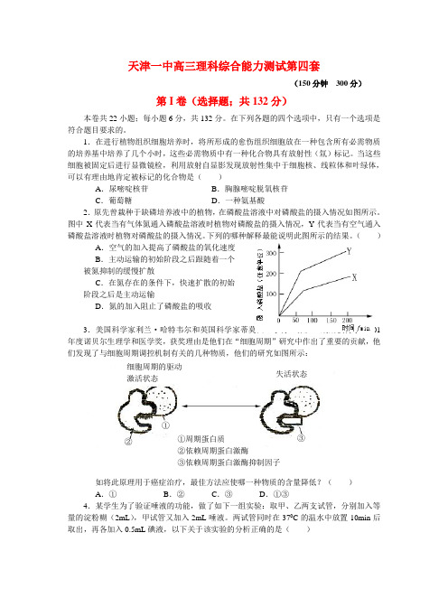 天津一中理科综合卷(四)