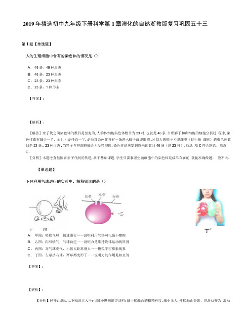 2019年精选初中九年级下册科学第1章演化的自然浙教版复习巩固五十三.docx