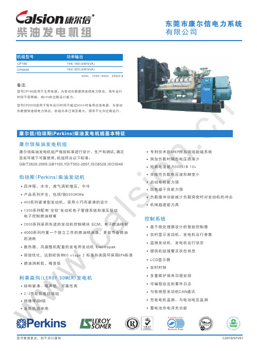 东莞市康尔信电力系统 康尔信 柴油发电机组 说明书