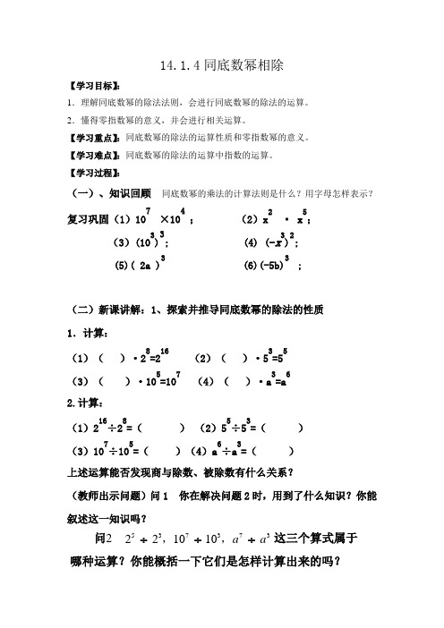 人教版八年级上册14.1.4同底数幂相除教学设计