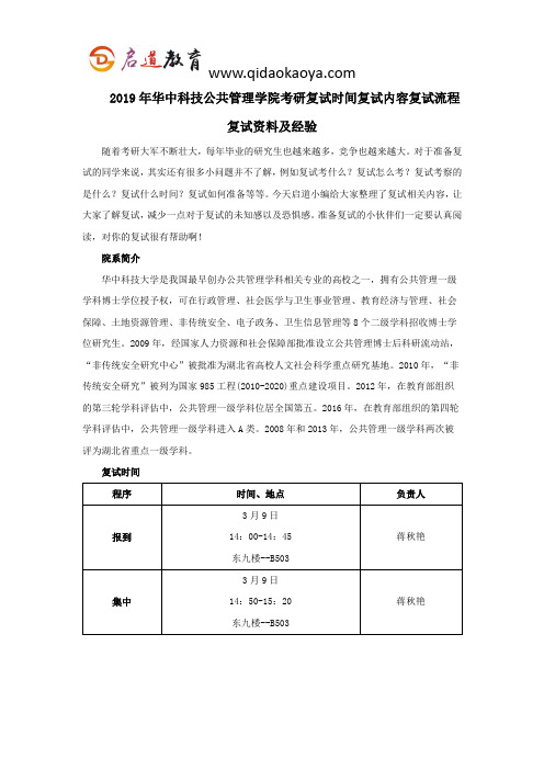 2019年华中科技公共管理学院考研复试时间复试内容复试流程复试资料及经验