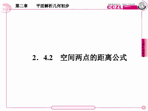 空间两点间距离公式含详解