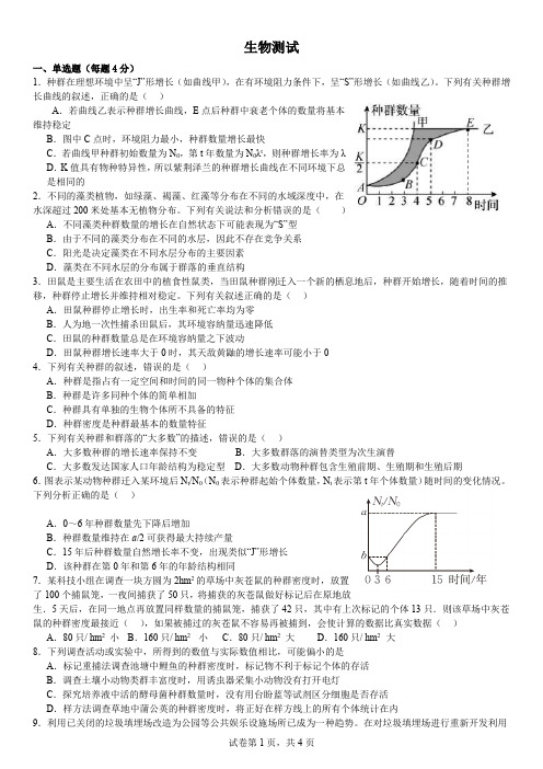 种群和群落