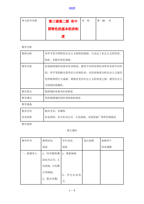 九年级政治 第一单元 世界大舞台 第三课 中国的道路 名师教案1 人教新课标版