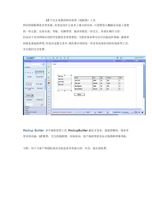 10个完全免费的网页原型(线框图)工具