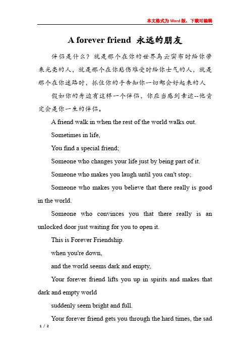 A forever friend 永远的朋友