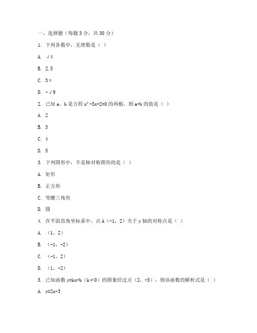 初三数学毕业模拟试卷