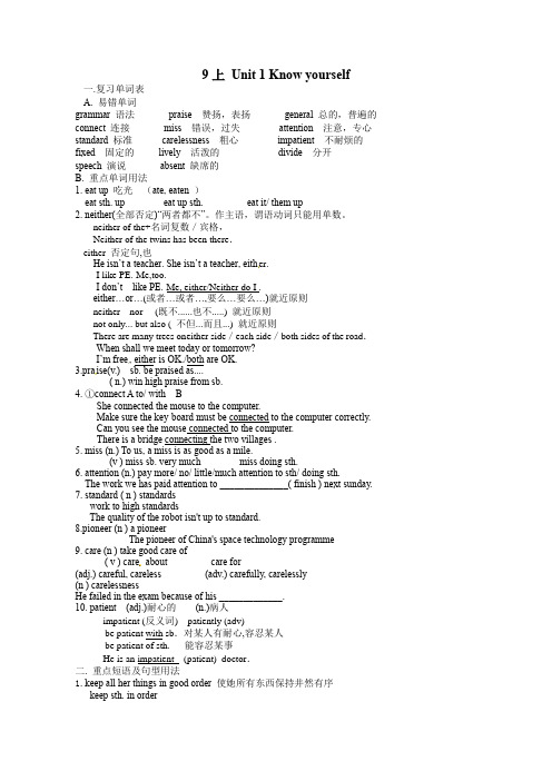 人教版九年级上英语复习资料