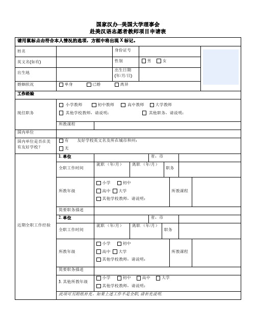 国家汉办--美国大学理事会