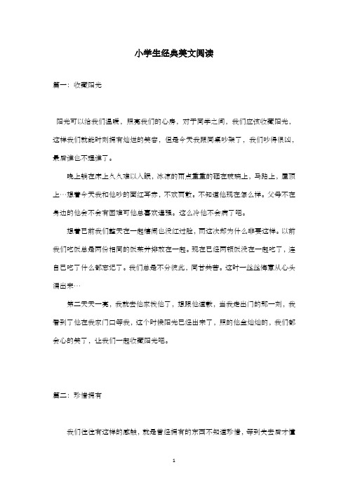 新鄂教版小学语文五年级上册小学生经典美文阅读