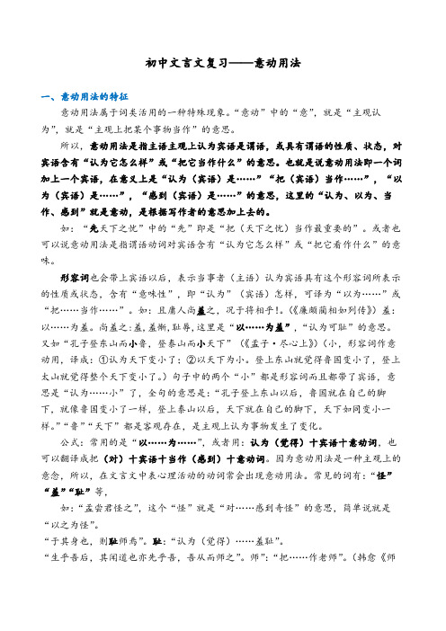 初中文言文复习意动用法