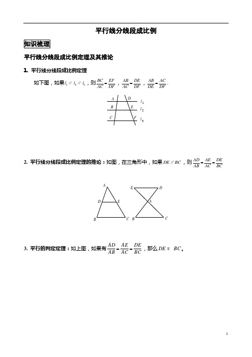 (完整word)初中数学相似三角形知识库平行线分线段成比例经典例题与变式练习(精选题目)