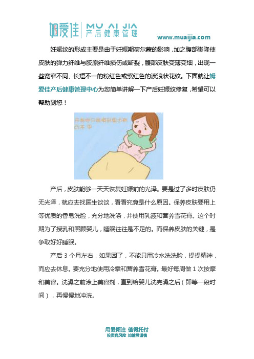 产后妊娠纹修复