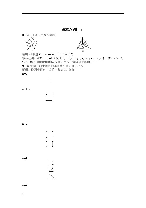 电子科技大学-图论第一次作业-