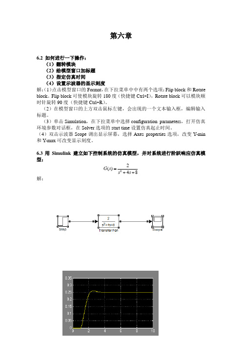 Matlab第六章作业答案