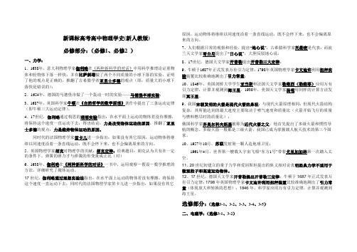 新课标高考高中物理学史新人教版