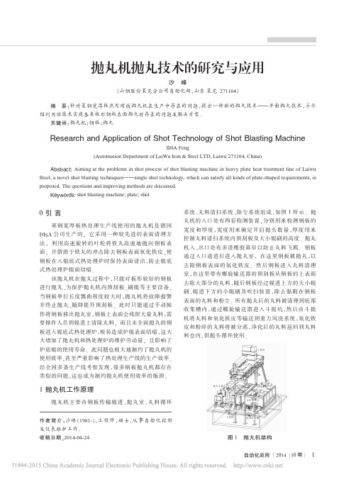 抛丸机抛丸技术的研究与应用