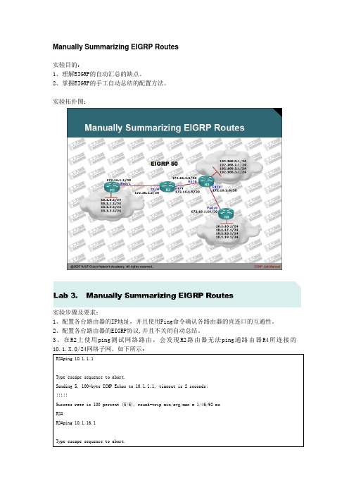 ERGRP自动汇总的缺点