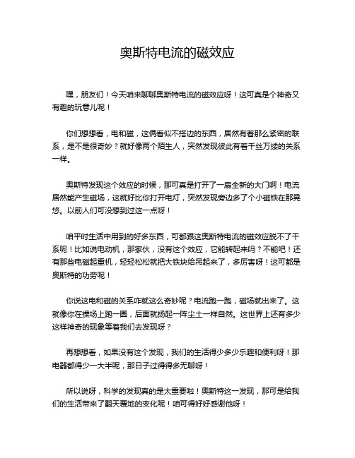 奥斯特电流的磁效应