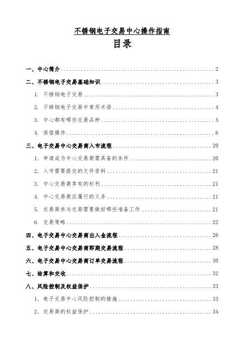 江苏某不锈钢电子交易中心操作指南