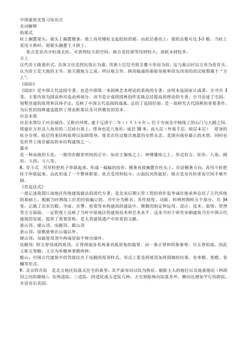 (完整word版)史上最全中国建筑史复习资料