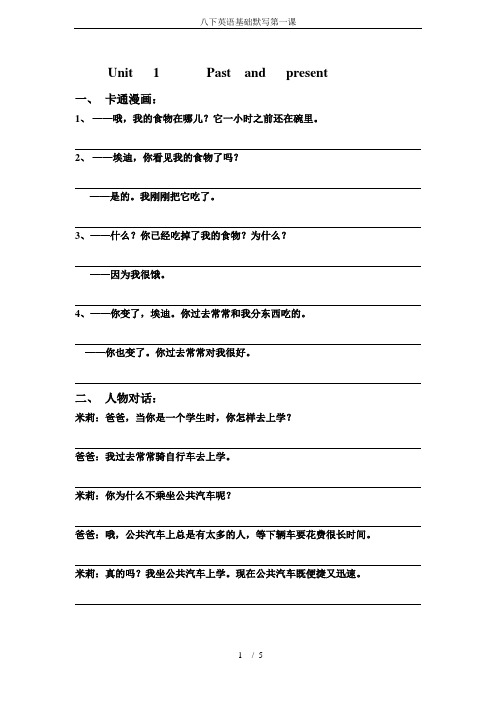 八下英语基础默写第一课