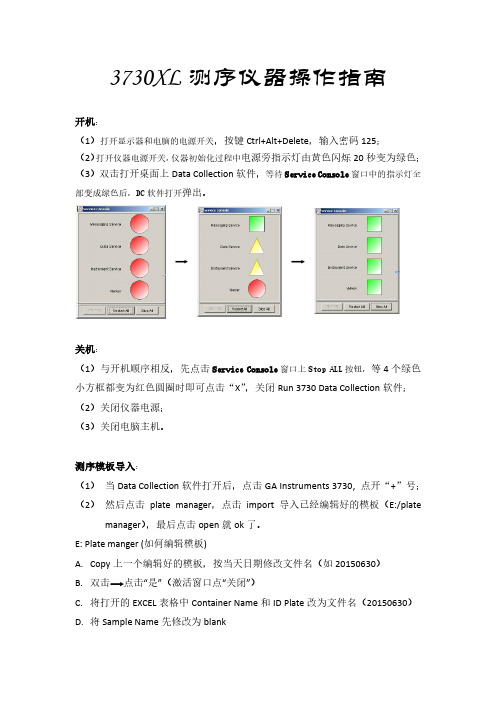 3730XL 测序仪器操作指南说明书