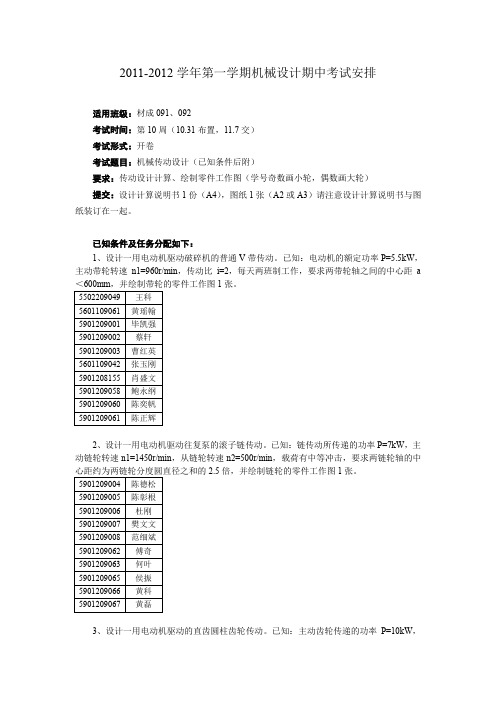 机械设计期中考试题目