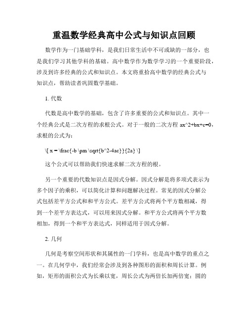 重温数学经典高中公式与知识点回顾