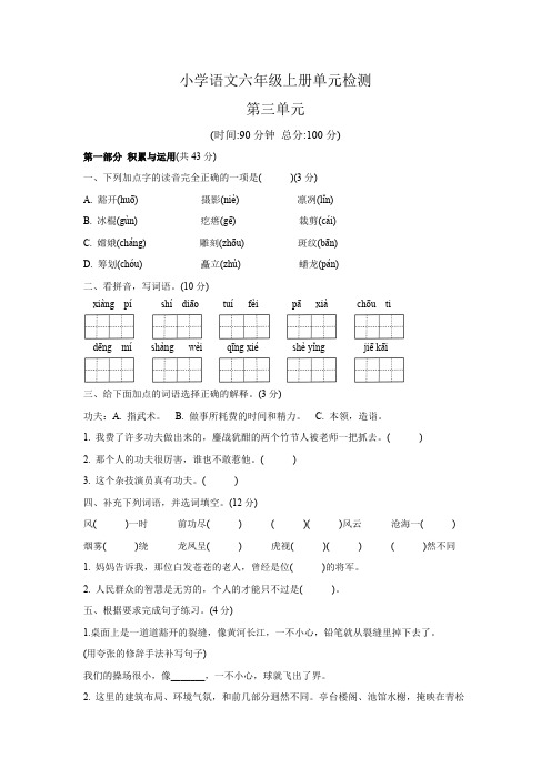 统编版语文六年级上册第三单元单元测试(有答案)