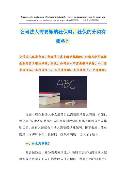 公司法人需要缴纳社保吗,社保的分类有哪些？