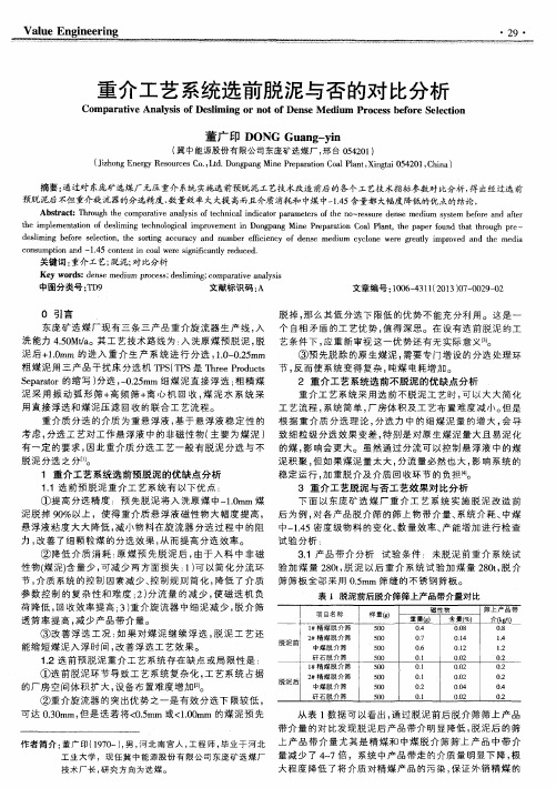 重介工艺系统选前脱泥与否的对比分析