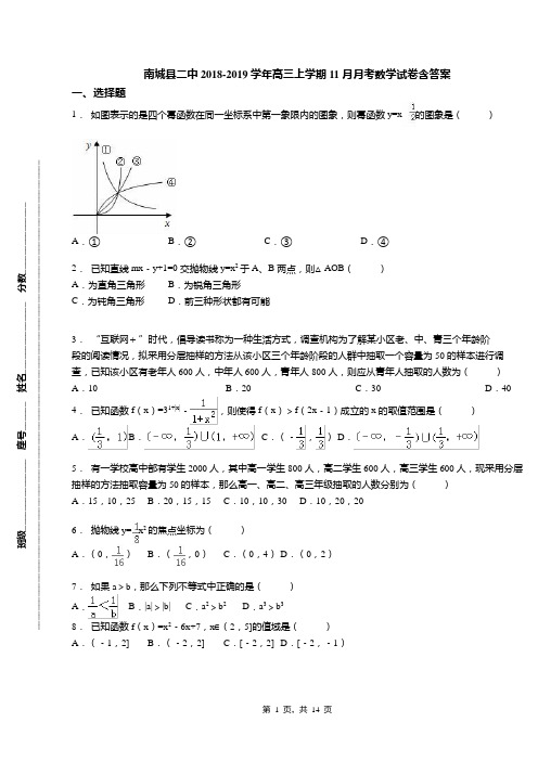 南城县二中2018-2019学年高三上学期11月月考数学试卷含答案