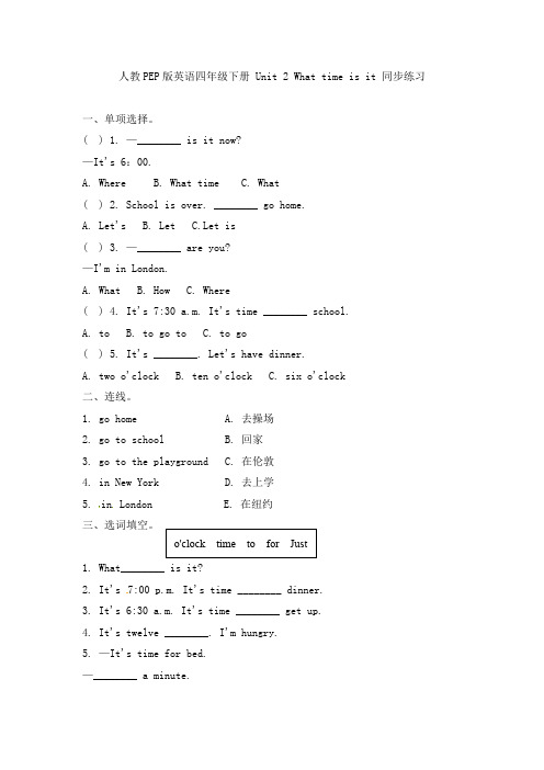 人教PEP版英语四年级下册 Unit 2 What time is it 同步练习