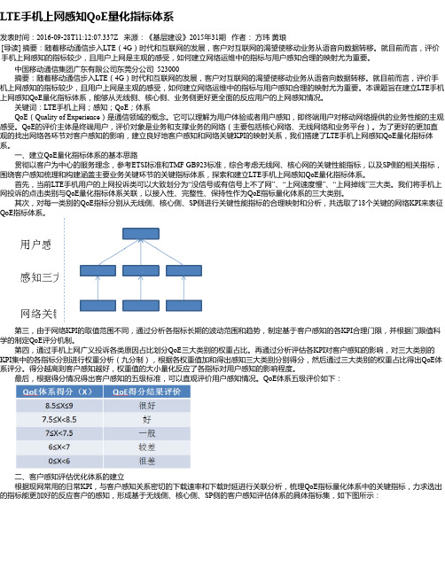 LTE手机上网感知QoE量化指标体系