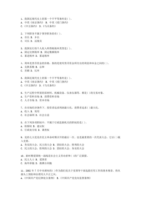 2014四川省副科级领导干部公开选拔一点通科目一