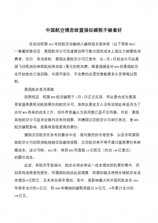 中国航空博弈欧盟强征碳税不被看好