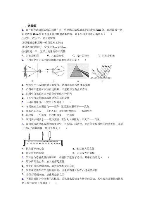 新人教版初中物理八年级上册第五章《透镜及其应用》检测卷(含答案解析)(2)