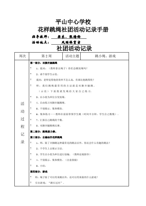 花样跳绳社团活动记录手册